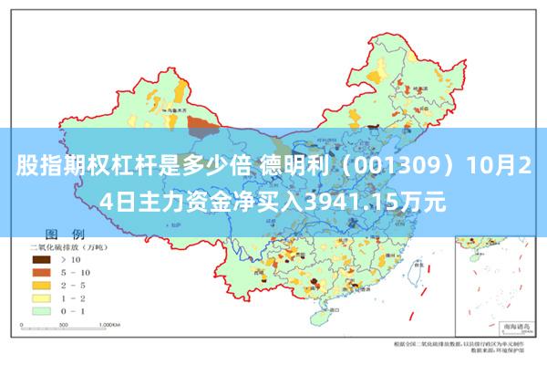 股指期权杠杆是多少倍 德明利（001309）10月24日主力资金净买入3941.15万元